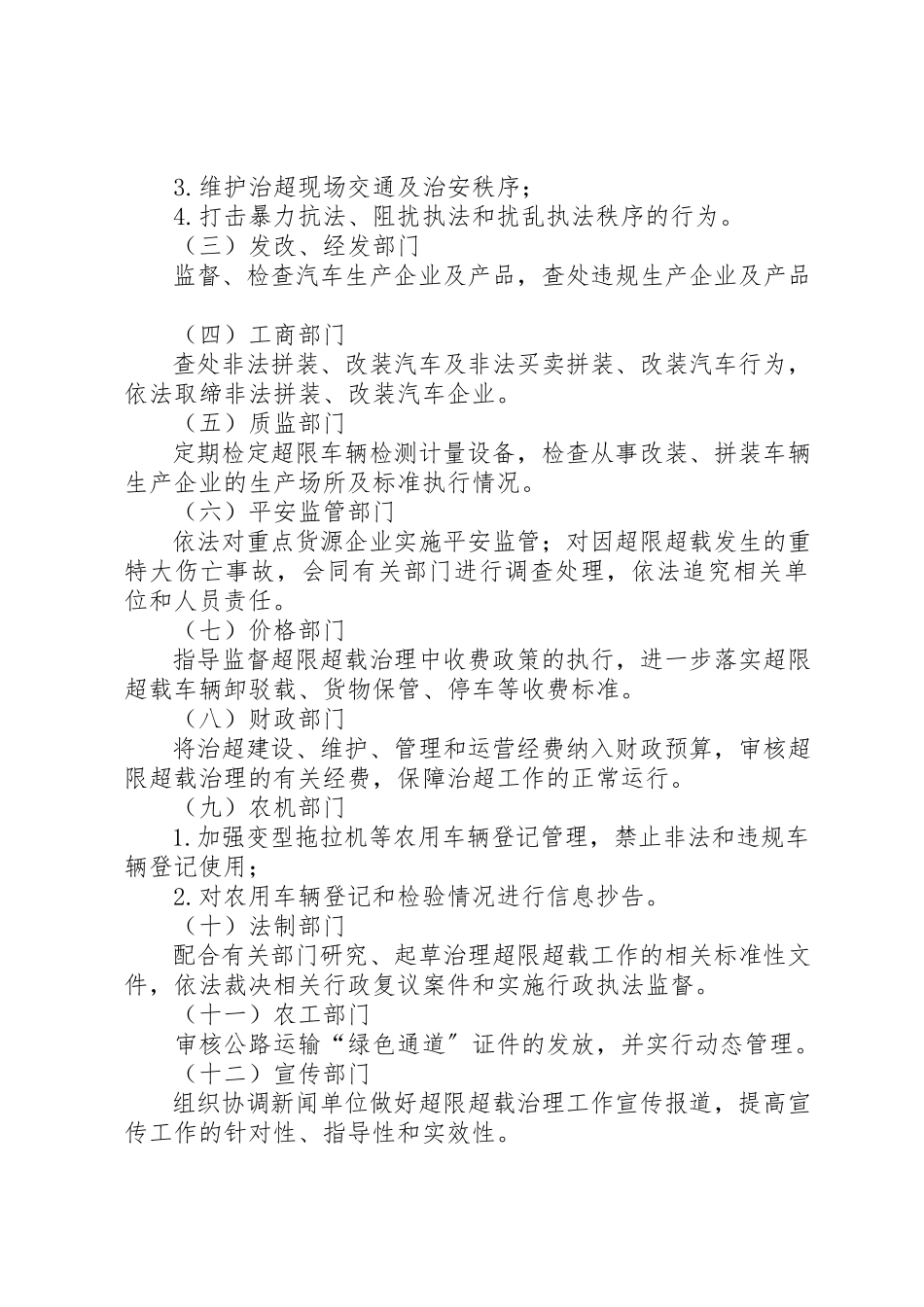 2023年车辆超限超载治理工作方案新编.docx_第2页