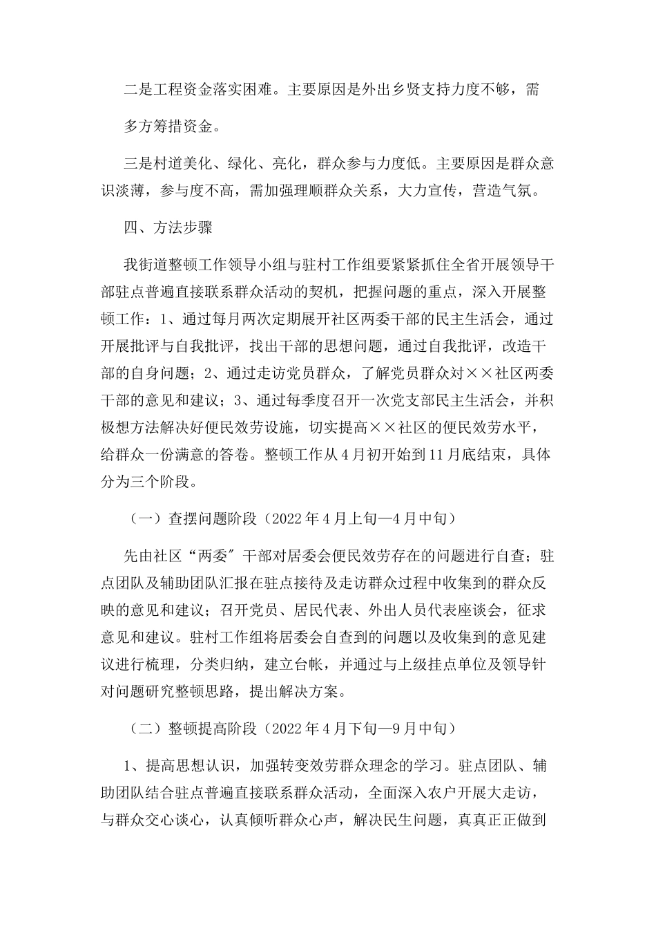 2023年软弱涣散基层党组织整顿工作方案.docx_第2页