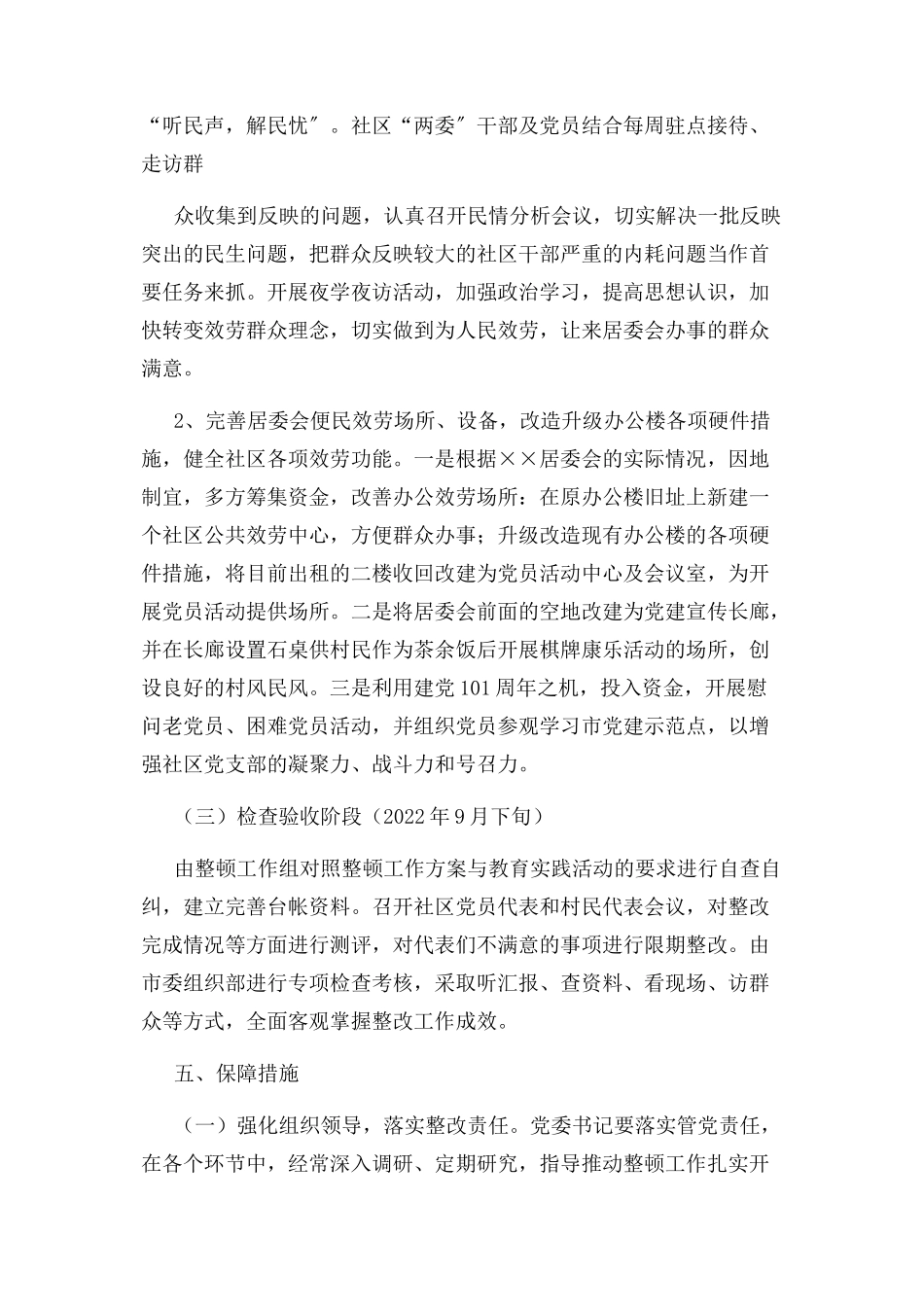 2023年软弱涣散基层党组织整顿工作方案.docx_第3页