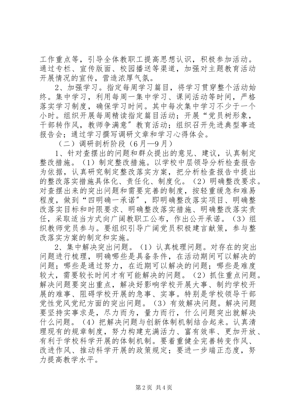 2023年转观念转作风树正气树形象主题教育活动工作方案.docx_第2页