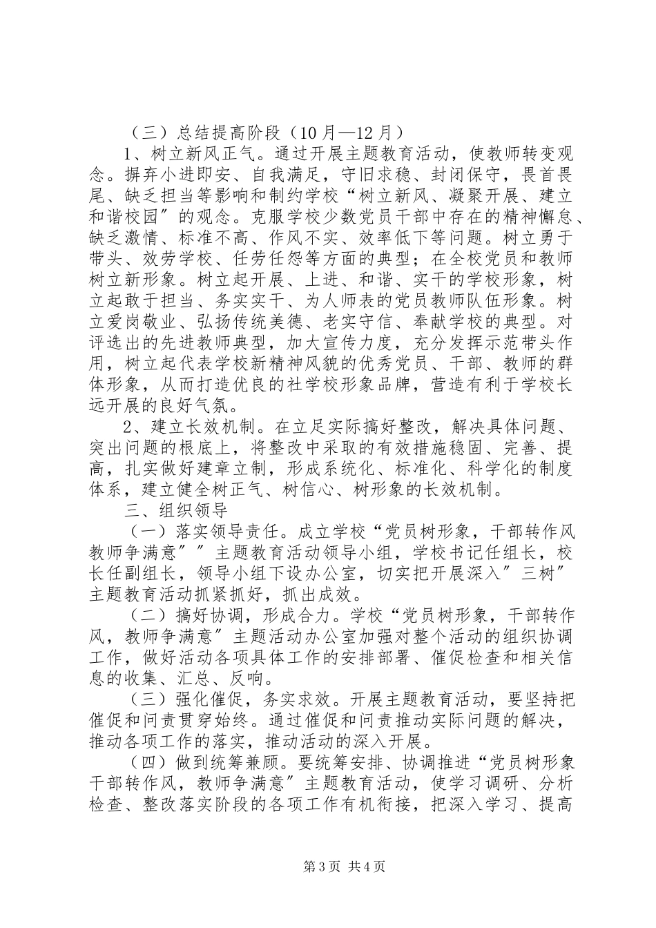 2023年转观念转作风树正气树形象主题教育活动工作方案.docx_第3页