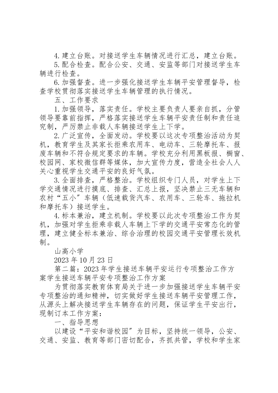 2023年车辆安全运行专项整治工作方案.doc_第2页
