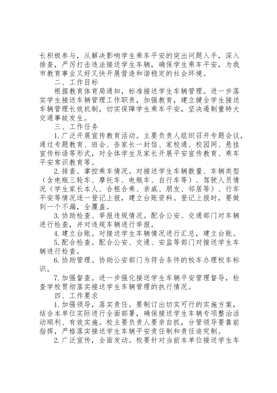 2023年车辆安全运行专项整治工作方案.doc_第3页