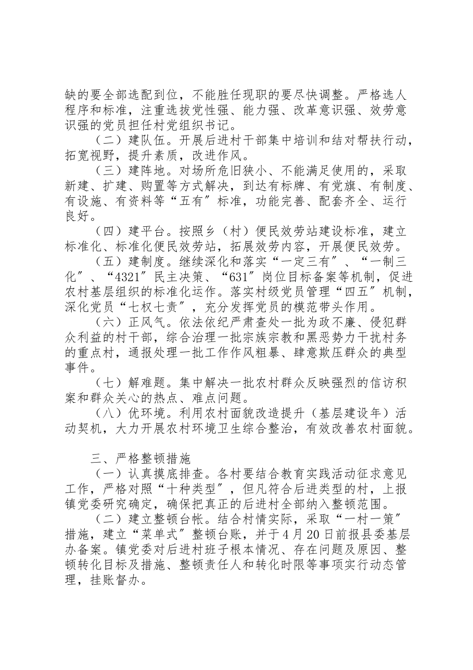 2023年软弱涣散基层党组织整顿工作方案.doc_第2页