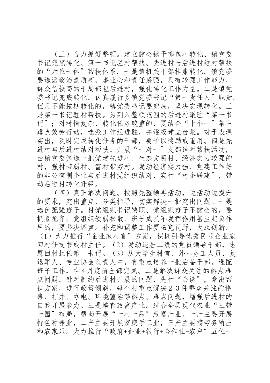 2023年软弱涣散基层党组织整顿工作方案.doc_第3页