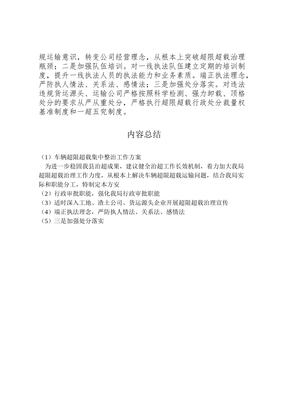 2023年车辆超限超载集中整治工作方案 .doc_第2页