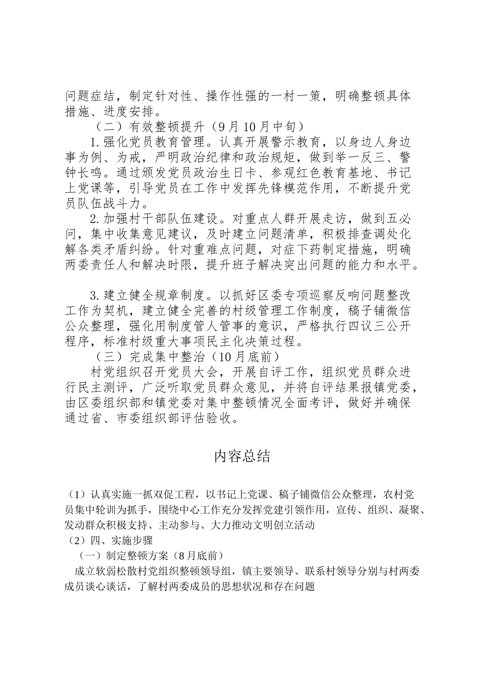 2023年软弱涣散村党组织整顿提升工作方案.doc_第3页