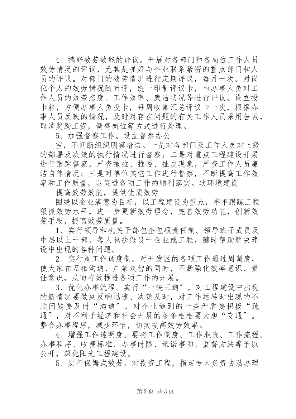 2023年软环境建设软环境建设工作方案5篇.docx_第2页