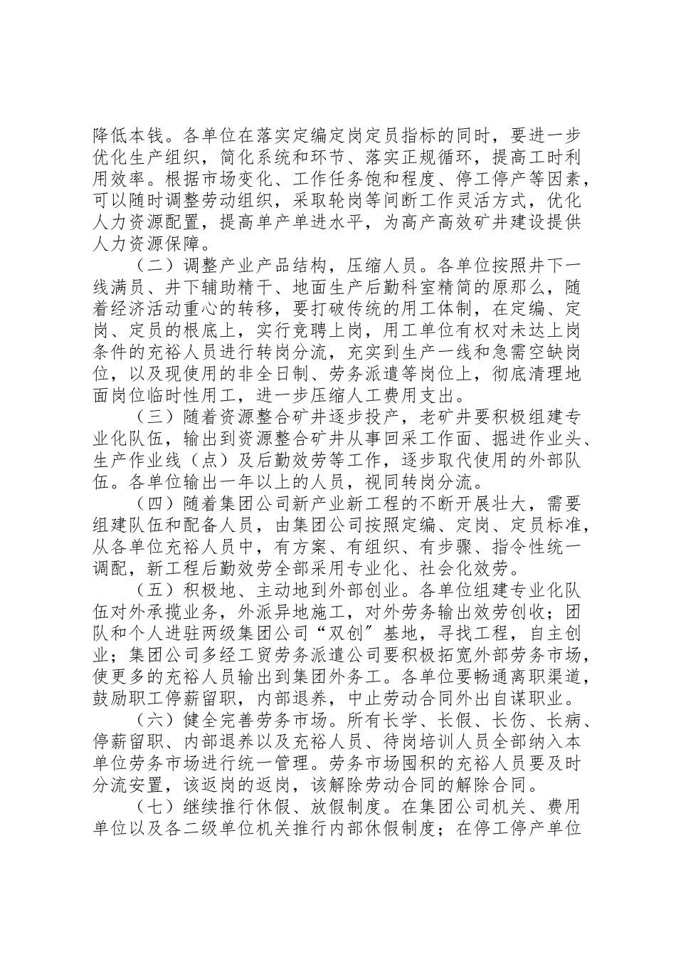 2023年转岗分流降本提效工作方案.doc_第2页