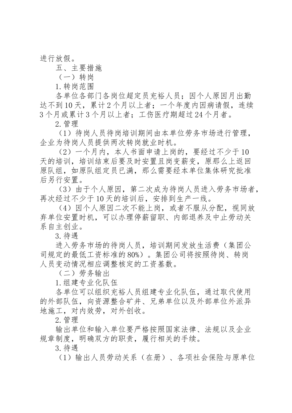 2023年转岗分流降本提效工作方案.doc_第3页