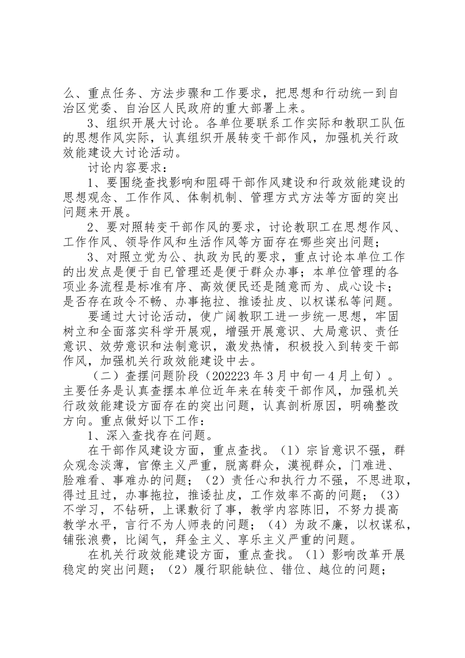 2023年转变干部作风加强机关行政效能建设工作方案 .doc_第2页