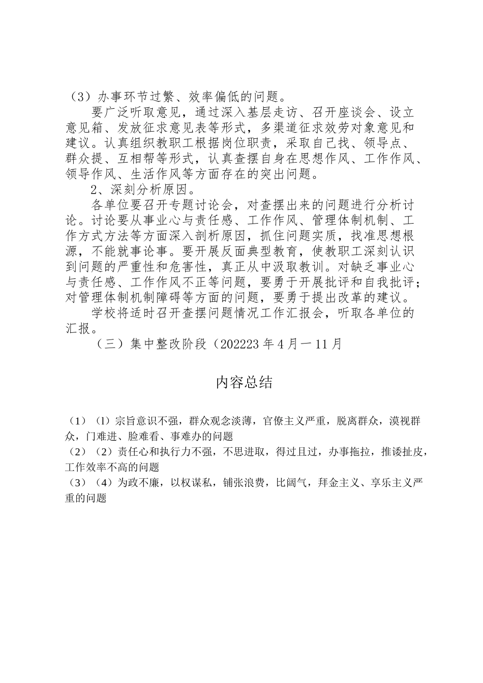 2023年转变干部作风加强机关行政效能建设工作方案 .doc_第3页