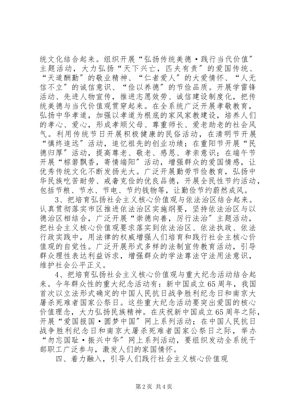 2023年践行社会主义核心价值观工作方案.docx_第2页