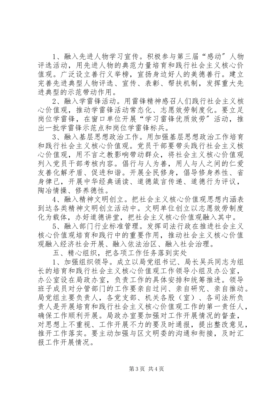 2023年践行社会主义核心价值观工作方案.docx_第3页