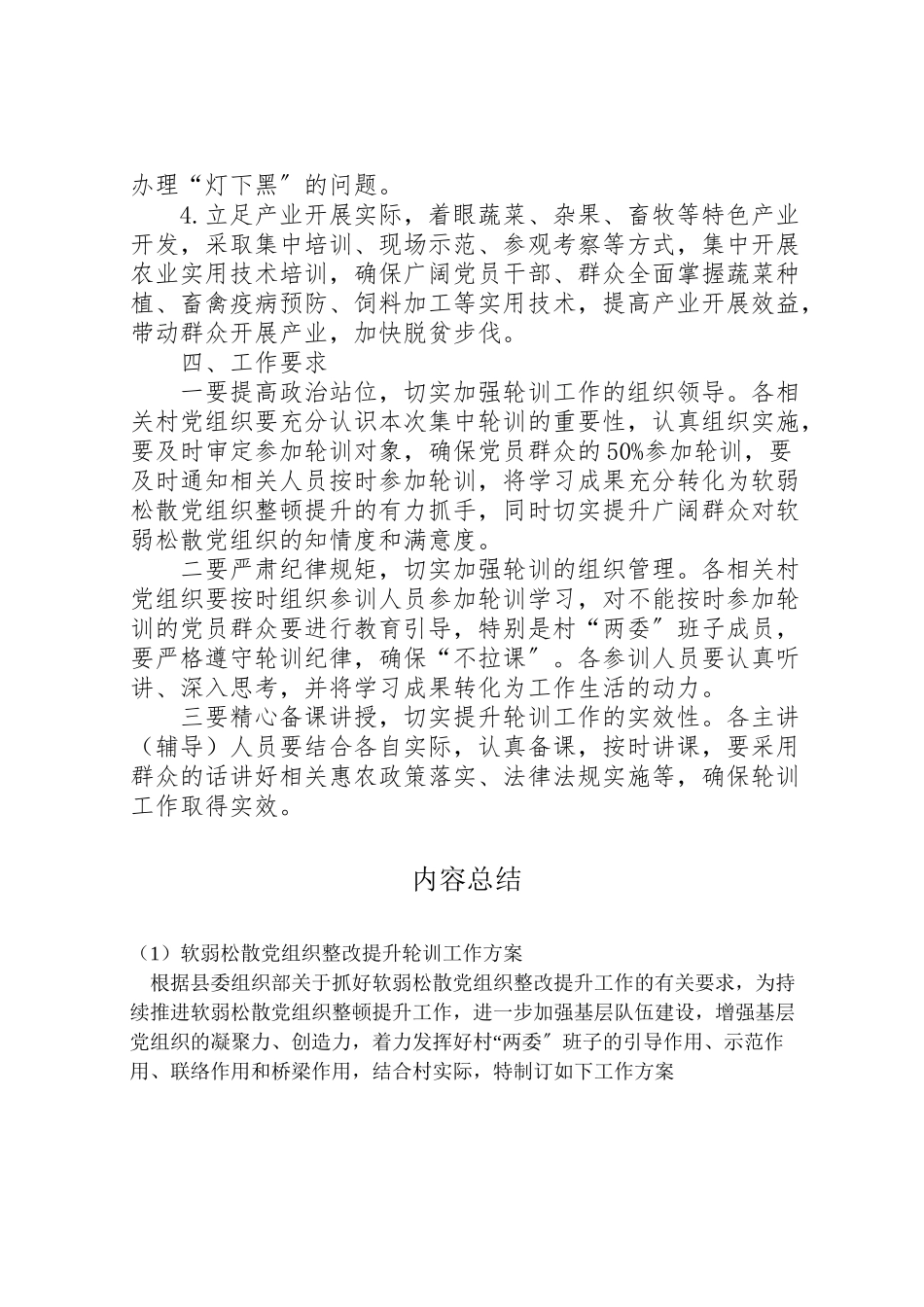2023年软弱涣散党组织整改提升轮训工作方案.doc_第2页