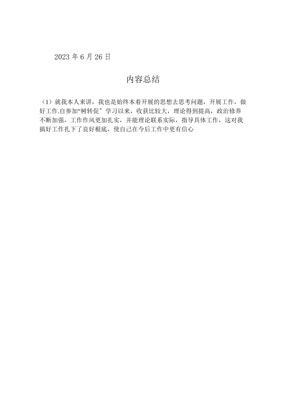 2023年转作风树新风强执行促发展主题实践活动专题组织生活会工作方案 .doc_第3页