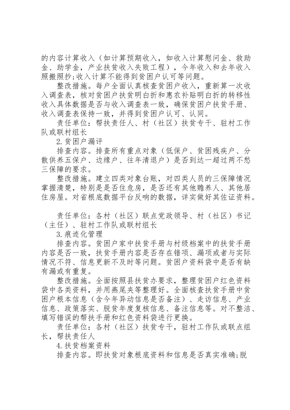 2023年迎全省脱贫攻坚考核大排查大整改工作方案.doc_第2页