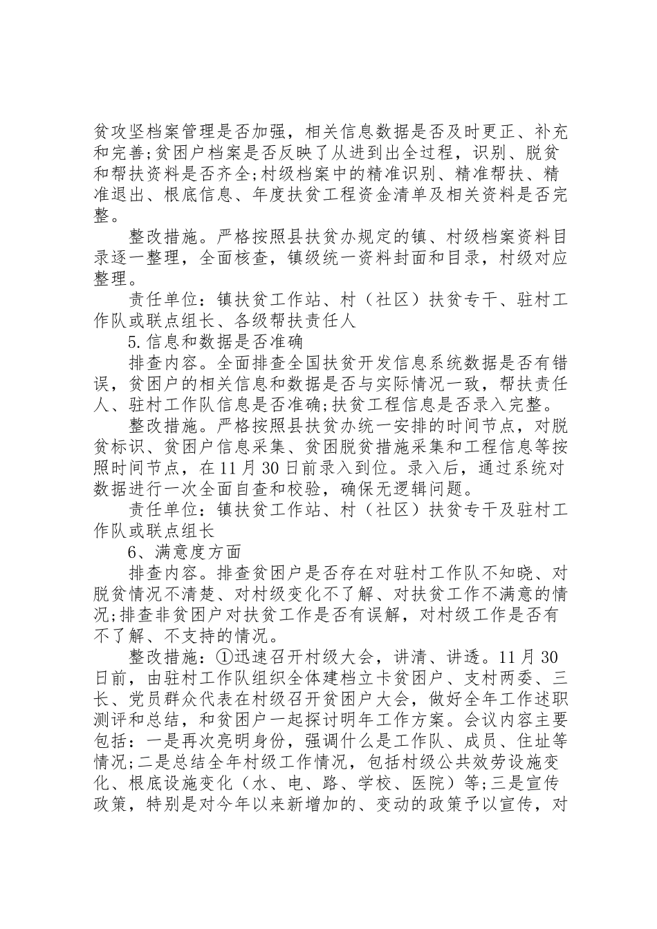 2023年迎全省脱贫攻坚考核大排查大整改工作方案.doc_第3页