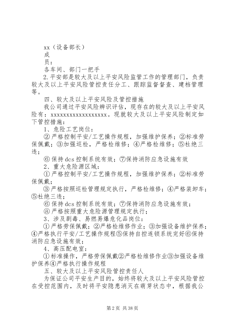 2023年较大及以上安全风险管控措施工作方案.docx_第2页