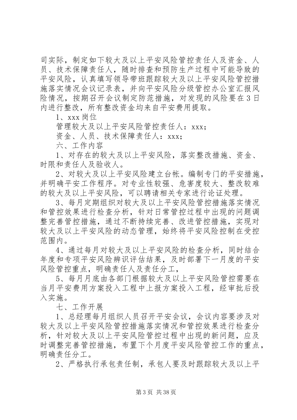 2023年较大及以上安全风险管控措施工作方案.docx_第3页