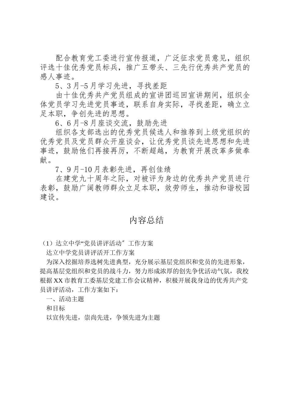 2023年达立中学党员讲评活动工作方案新编.doc_第3页
