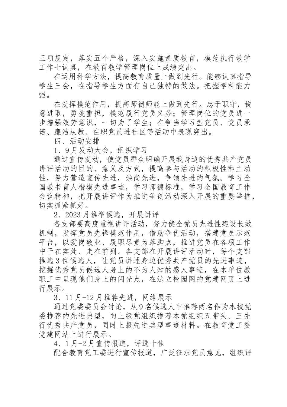 2023年达立中学“党员讲评活动”工作方案新编.docx_第2页
