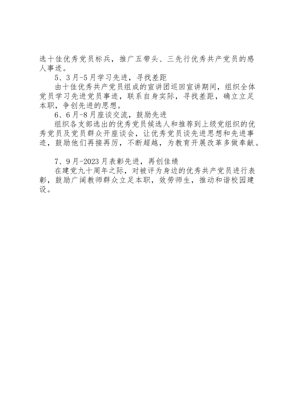 2023年达立中学“党员讲评活动”工作方案新编.docx_第3页