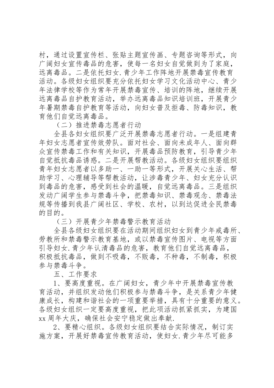 2023年辨毒禁毒宣传工作方案.doc_第2页
