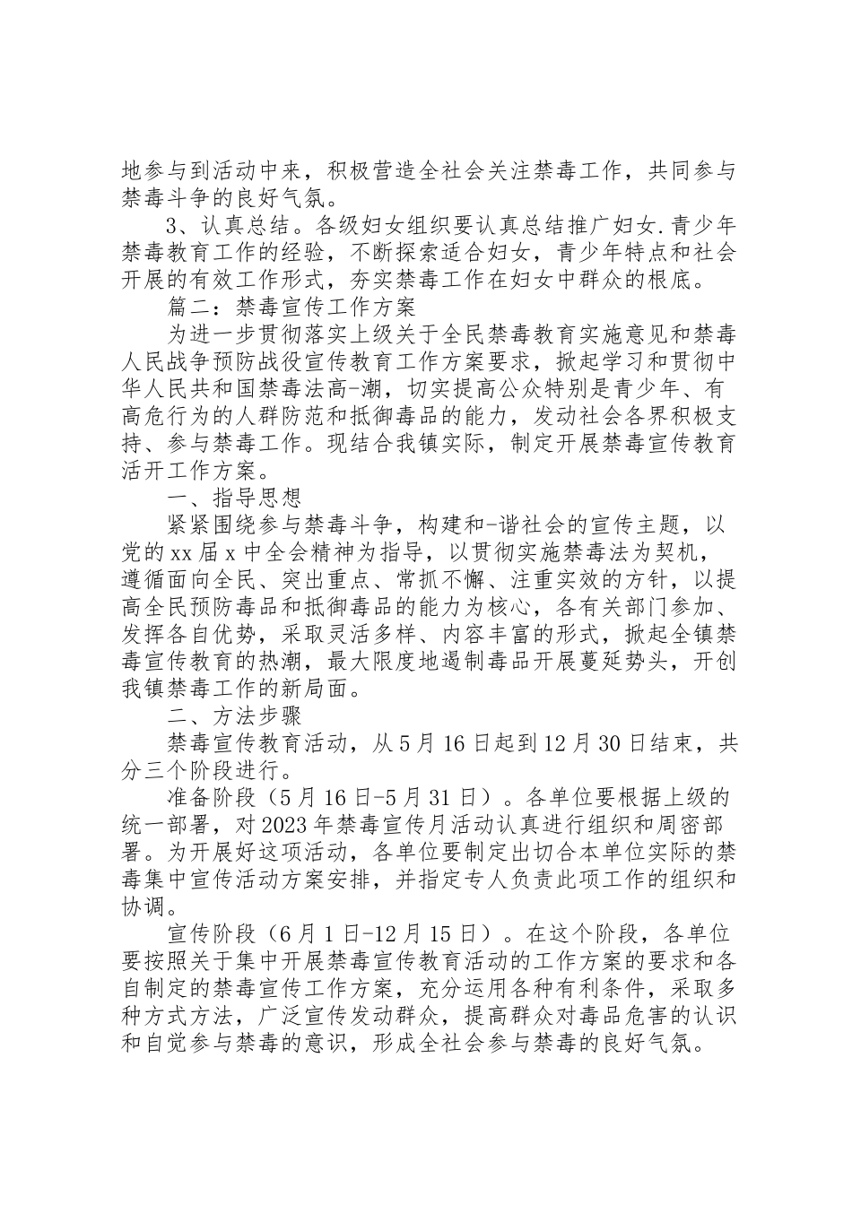 2023年辨毒禁毒宣传工作方案.doc_第3页