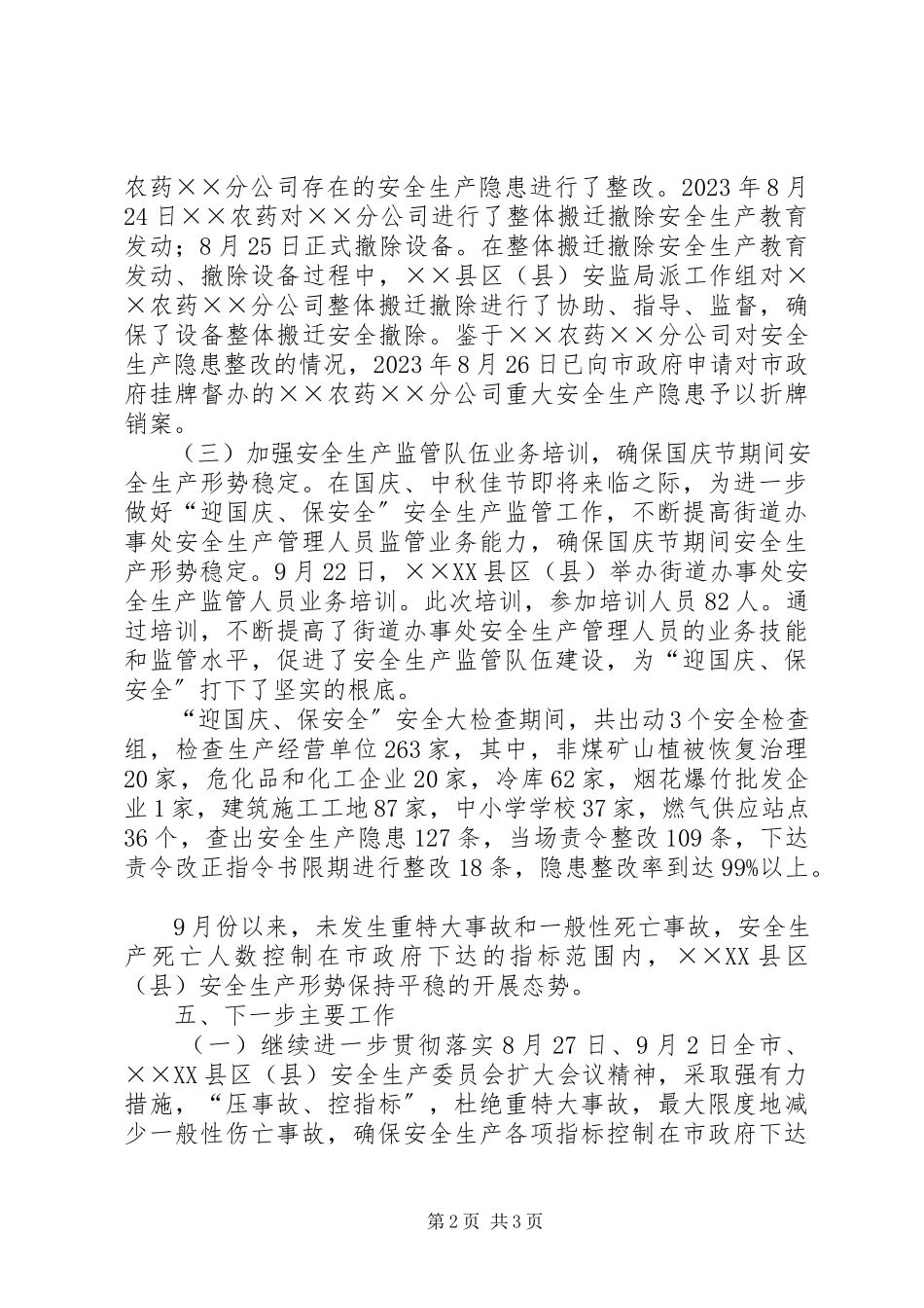 2023年迎国庆保安全安全生产大检查工作方案.docx_第2页