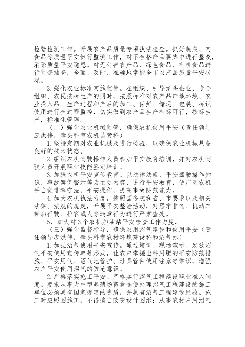 2023年迎国庆保安全安全生产大检查工作方案.doc_第2页