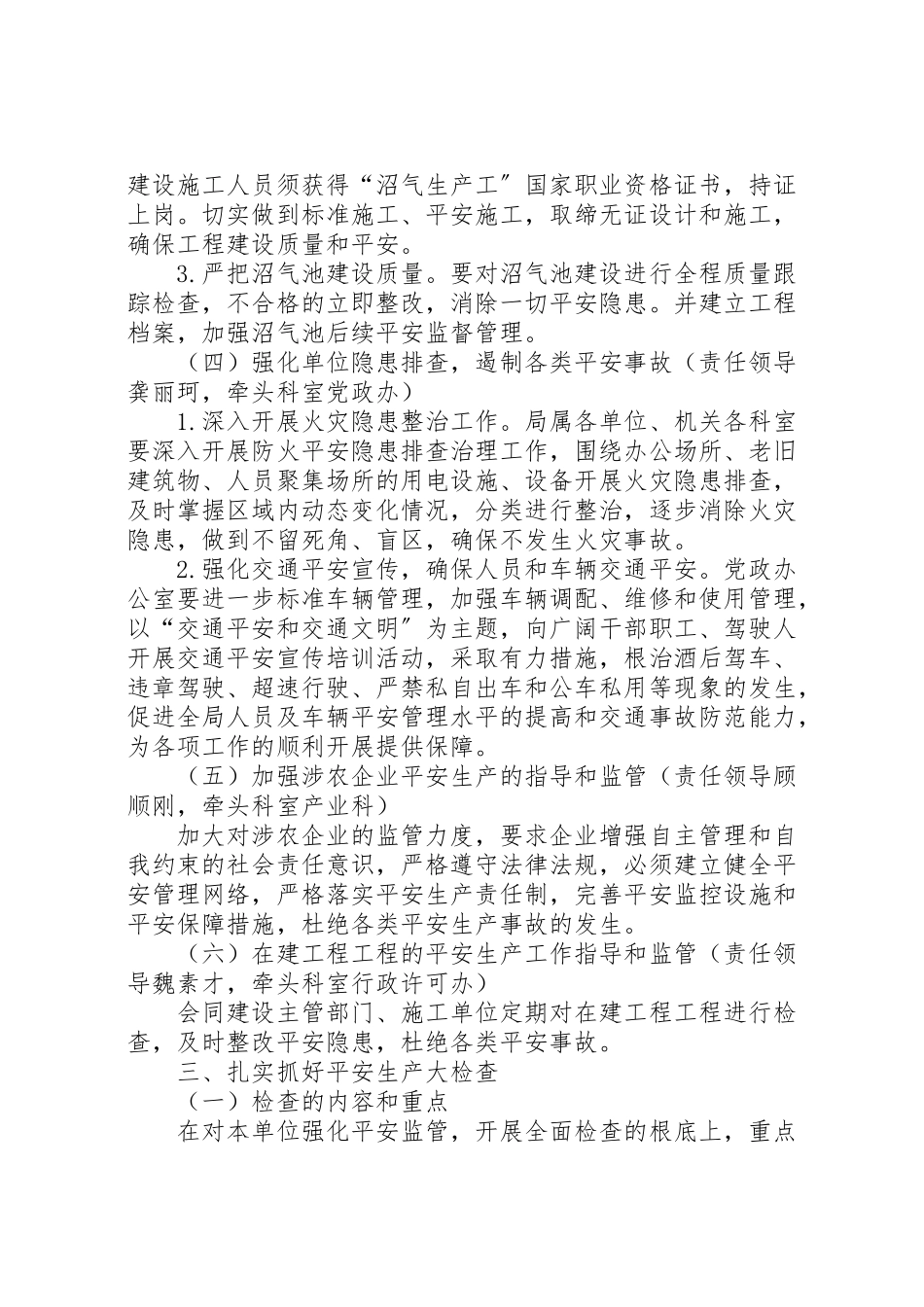 2023年迎国庆保安全安全生产大检查工作方案.doc_第3页