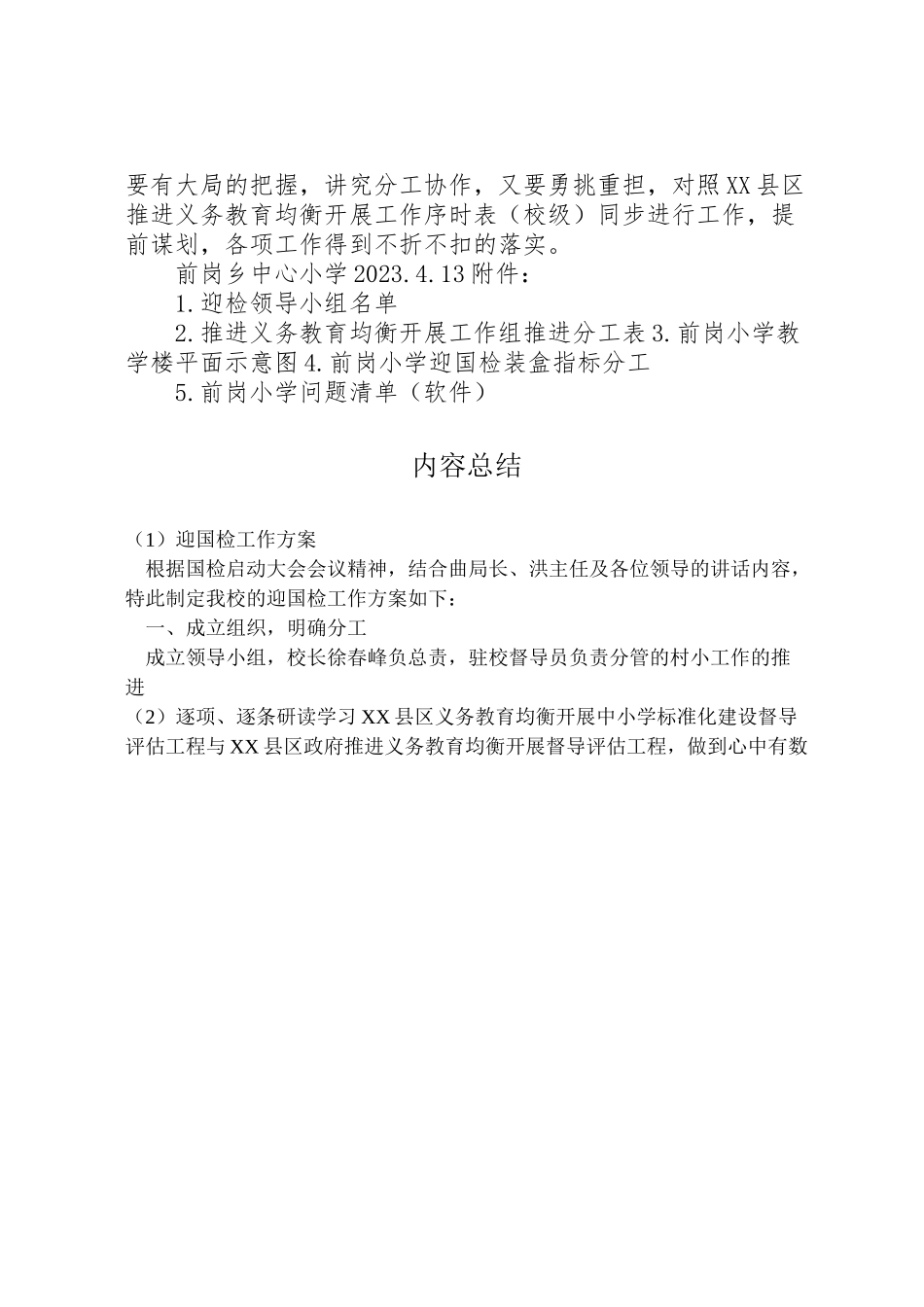 2023年迎国检工作方案 .doc_第2页