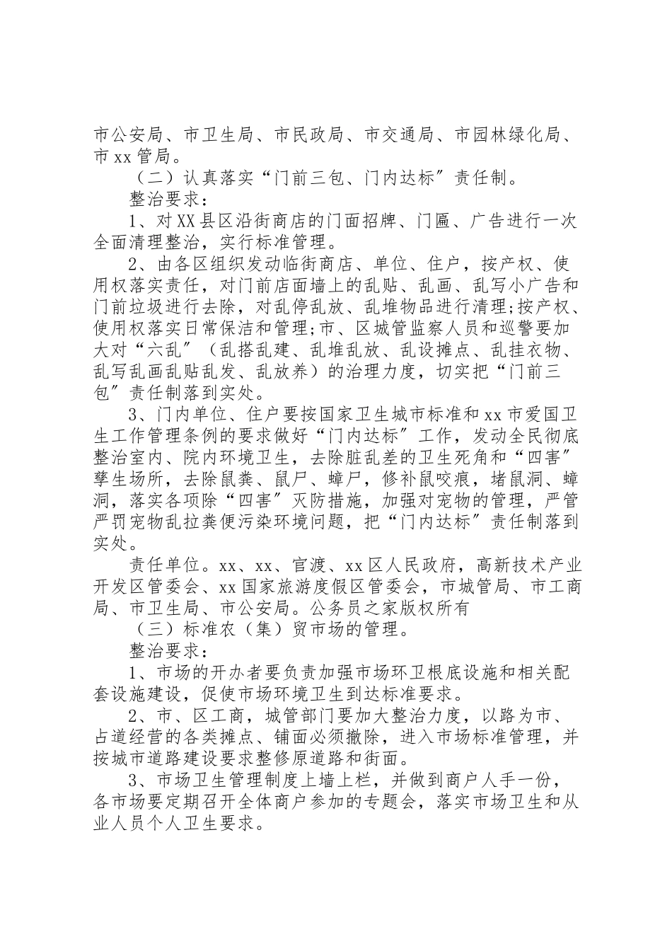 2023年迎接会议城市卫生整治工作方案.doc_第2页