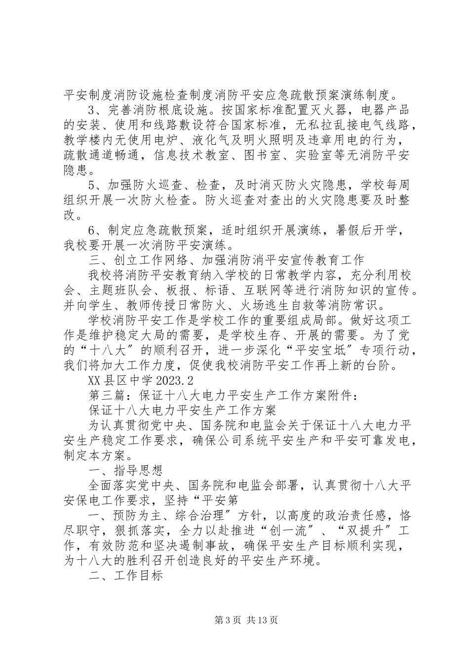 2023年迁乔十八大安全稳定工作方案.docx_第3页
