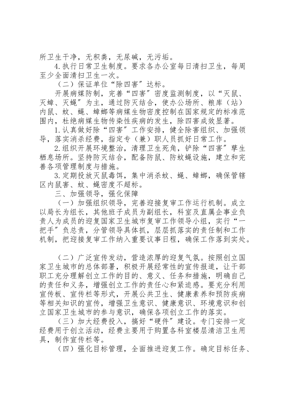 2023年迎接国家卫生城市复审工作方案.doc_第2页