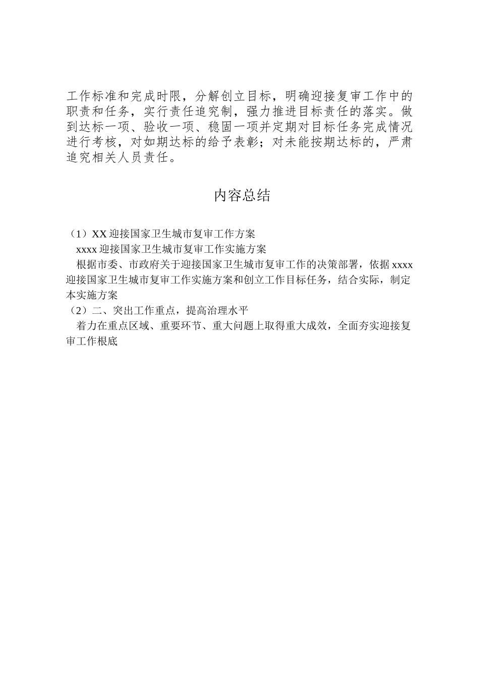 2023年迎接国家卫生城市复审工作方案.doc_第3页