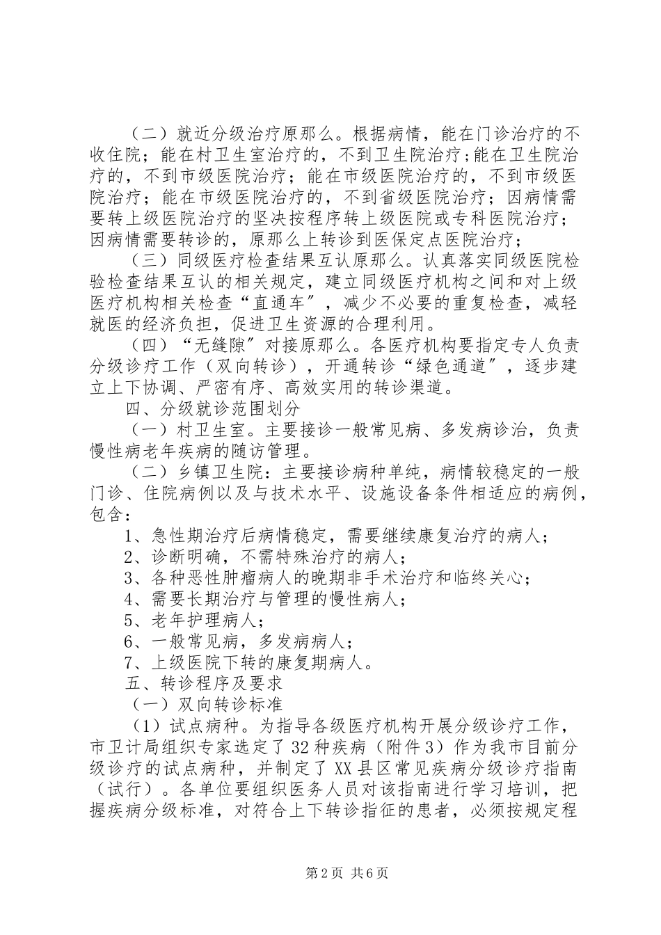 2023年辉渠镇卫生院分级诊疗工作方案.docx_第2页