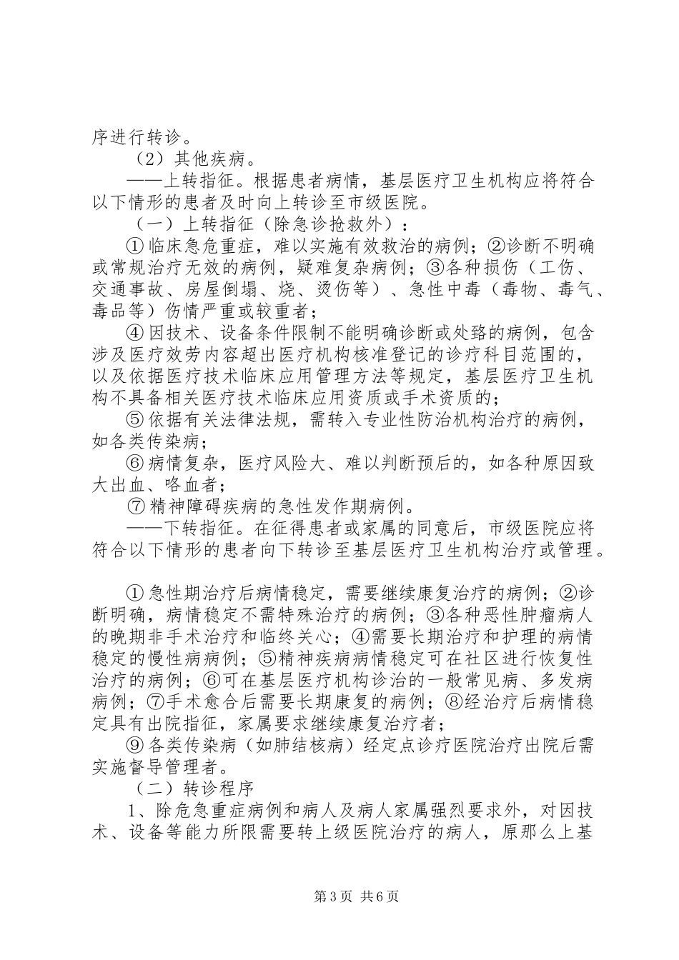 2023年辉渠镇卫生院分级诊疗工作方案.docx_第3页
