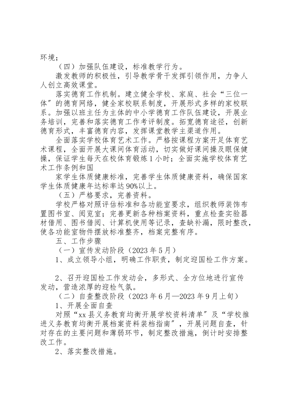 2023年迎国检工作方案.doc_第2页