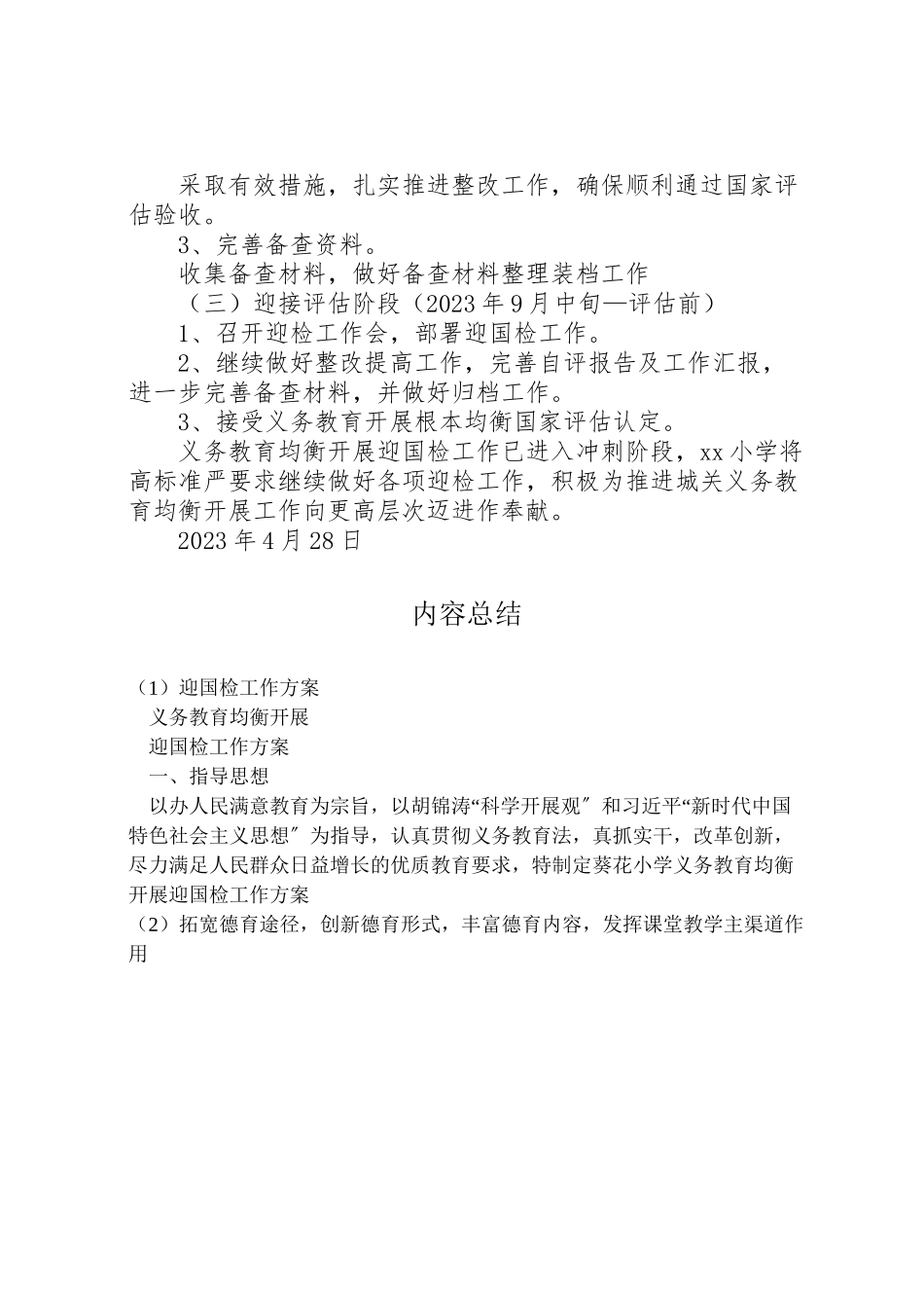 2023年迎国检工作方案.doc_第3页