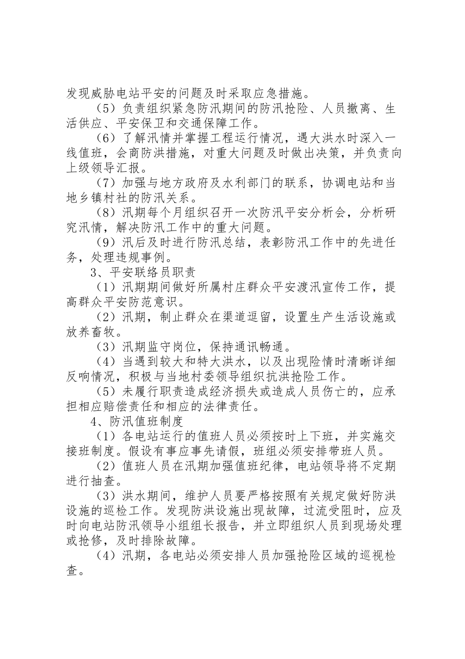 2023年迎峰度夏工作方案 .doc_第2页