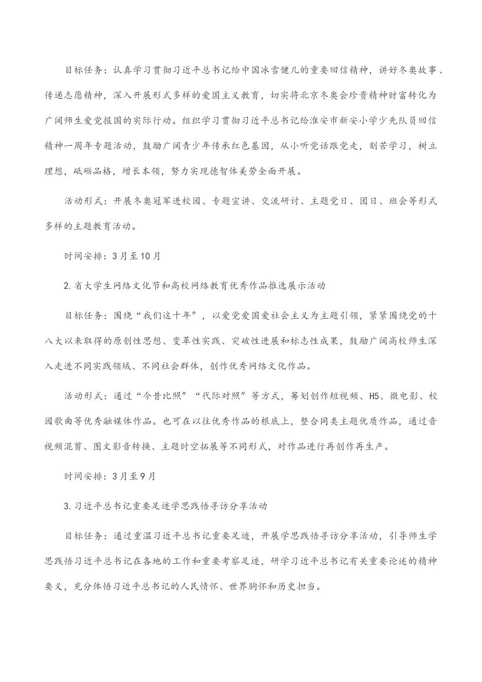 2023年迎接学习宣传教育活动工作方案范文.docx_第2页