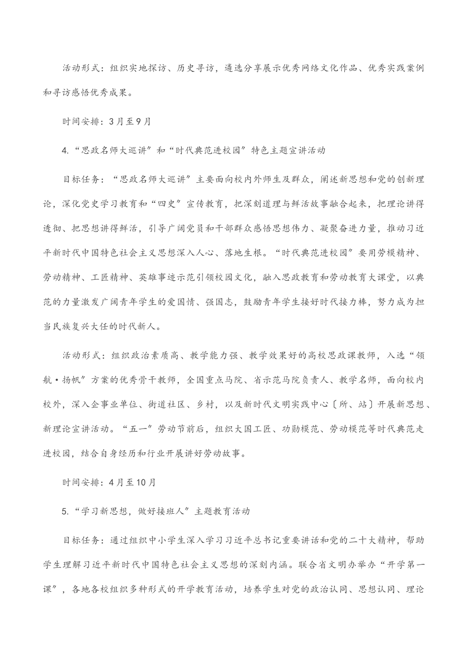 2023年迎接学习宣传教育活动工作方案范文.docx_第3页