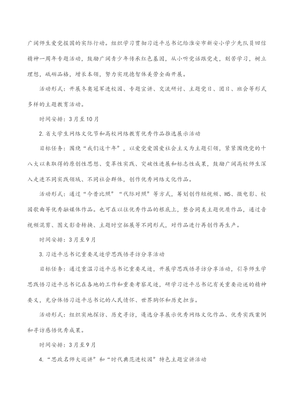 2023年迎接学习宣传党的二十大主题宣传教育活动工作方案.docx_第2页