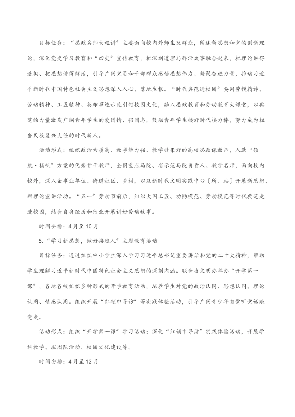 2023年迎接学习宣传党的二十大主题宣传教育活动工作方案.docx_第3页