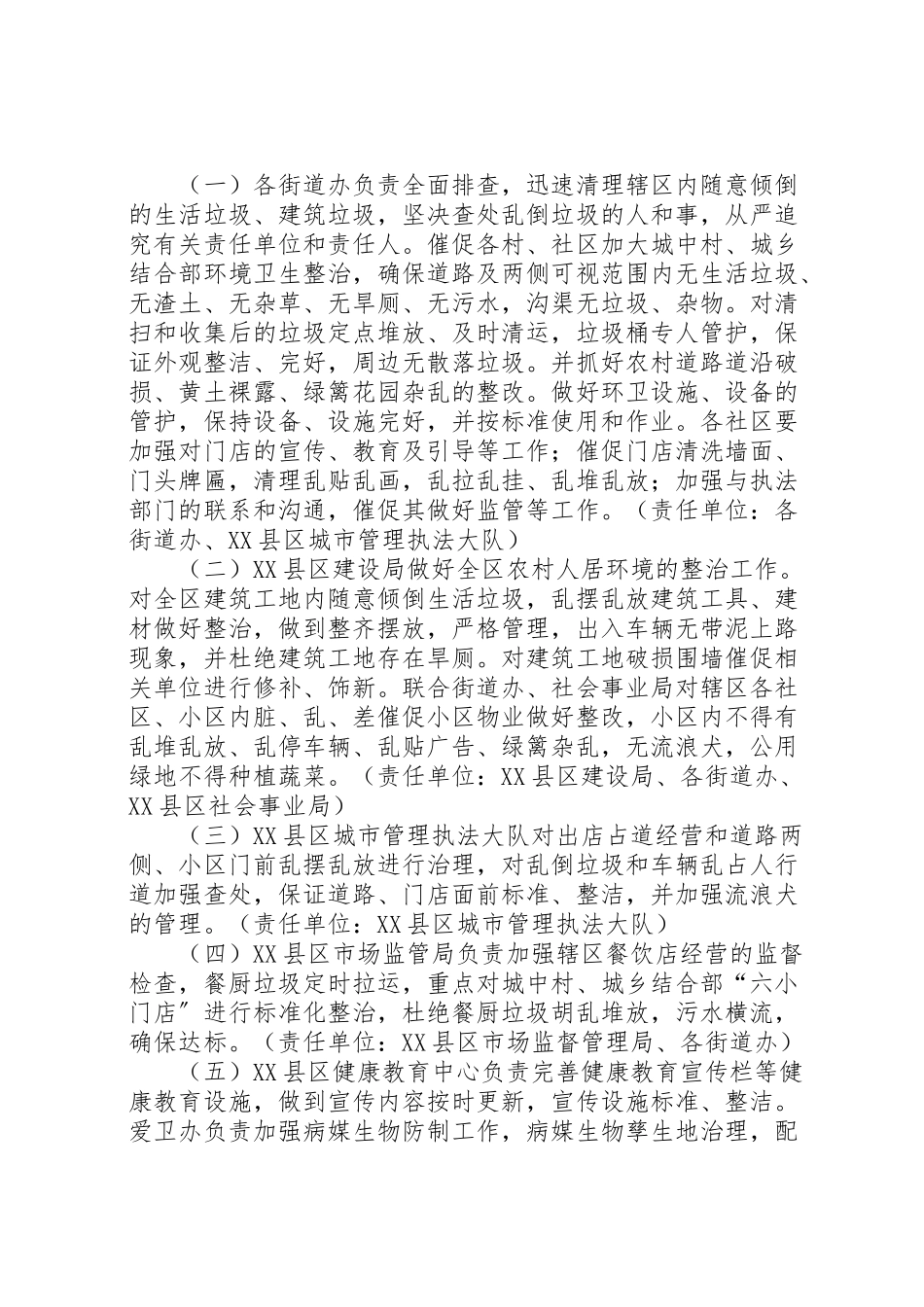 2023年迎接全市创建全国文明城市城乡环境综合整治工作方案.doc_第2页