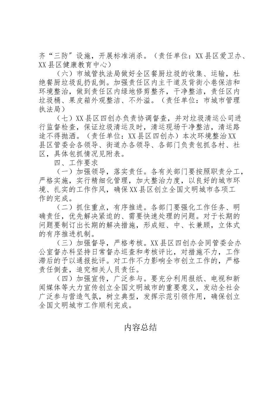 2023年迎接全市创建全国文明城市城乡环境综合整治工作方案.doc_第3页