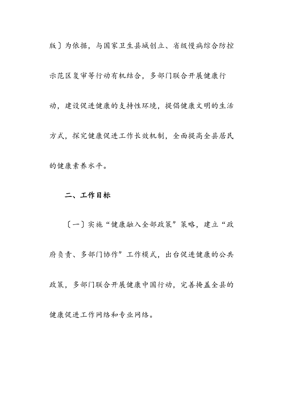 2023年迎接省级健康促进某县复评工作方案.docx_第2页