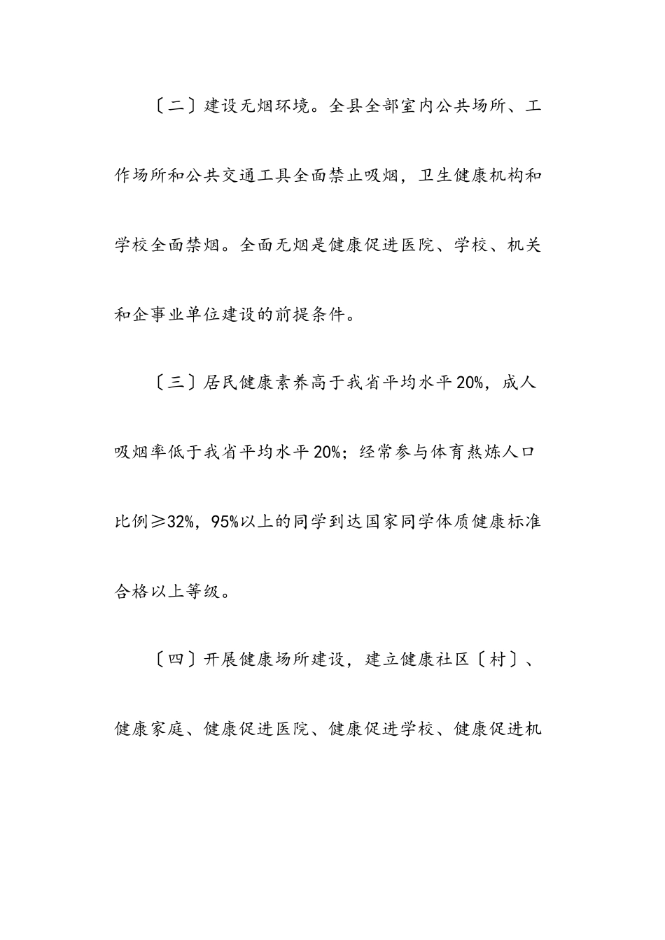 2023年迎接省级健康促进某县复评工作方案.docx_第3页